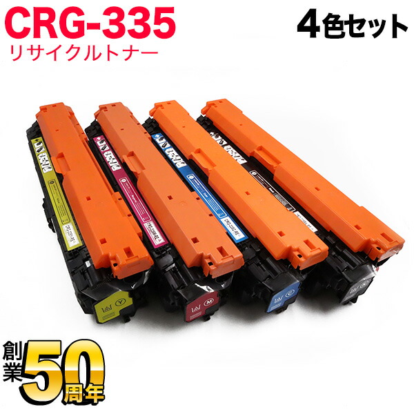Canon 335e トナーカートリッジ 4色セット　新品未使用 ワンクリックまとめ買い】トナーカートリッジ 335eシリーズ全4色