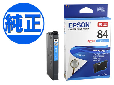 【マラソン中当店ポイント10倍 】 【純正インク】EPSON 純正インク IC84インクカートリッジ 大容量シアン ICC84【メール便可】大容量シアン