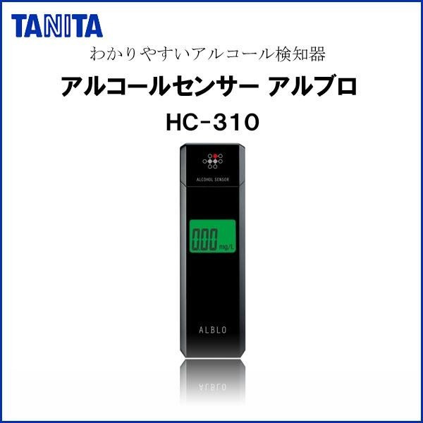 は自分にプチご褒美を TANITA タニタ アルコールセンサー アルブロ HC