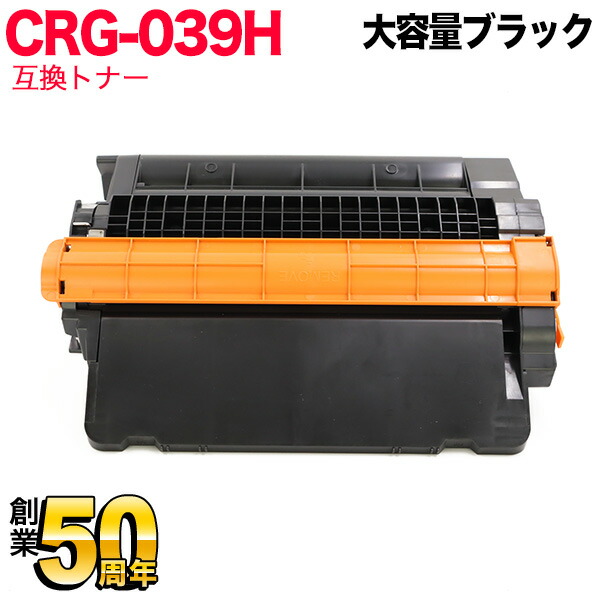 キヤノン トナー CRG-039H 大容量 0288C001 2個 楽天市場】キヤノン トナーカートリッジ 039H [大容量] 純正品・新品