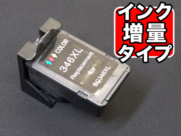 楽天市場】【11/25は全品P10倍】 BC-346XL キヤノン用 リサイクル