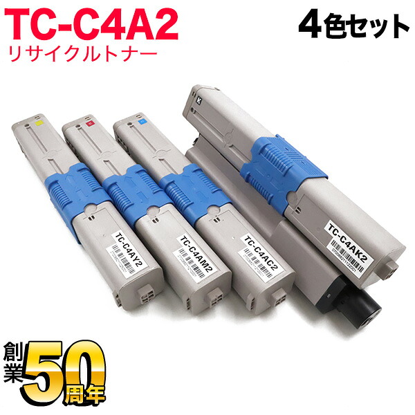 【マラソン中当店ポイント10倍 】 沖電気用 TC-C4A2 リサイクルトナー 4色セット 大容量 C332dnw MC363dnw