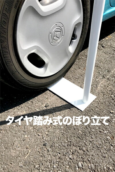 【6個セット】のぼり　補強付ポール立て 3m・4m共用　タイヤ踏み込み式② 楽天市場】【タイヤ踏み式ポール立て】3M・4M対応 白アーチ