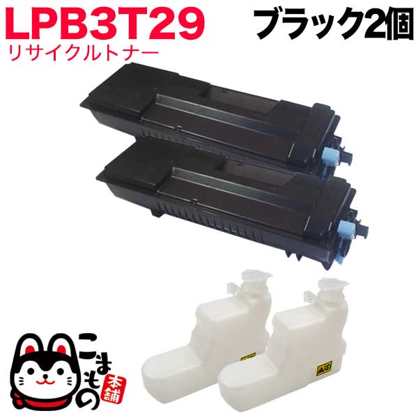 楽天市場】エプソン用 LPB3T29 リサイクルトナー 2本セット ブラック 2