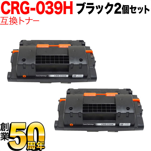 キヤノン用 CRG-039H トナーカートリッジ039H 取り替えっこトナー 2本仕掛ける 0288C001 大静電容量 黒いこと 2個仕掛ける LBP-351i LBP-352i