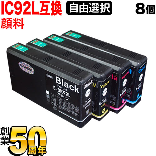 IC92 エプソン用 増量 選べる8個 顔料 (ICM92L ICY92L ICC92L ICBK92L) PX-M840F PX-M84C8 PX-M84CC8 PX-M84CHC8 PX-M84FC6 PX-M84FZC6 PX-M84HC8 PX-S840 PX-S84C6 PX-S84C8 PX-S84HC8 PX-S84ZC6 互換インク フリーチョイス 自由選択