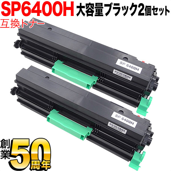 楽天市場】リコー用 SP トナー 6400H 互換トナー 4本セット