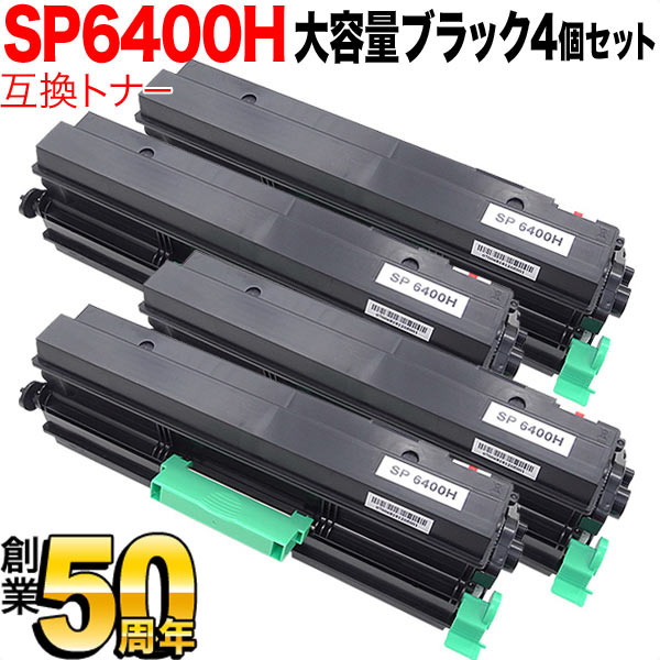 ポイント10倍延長戦 リコー用 SP トナー 6400H 互換トナー 4本セット 600572 大容量 ブラック 4個セット SP 6450 SP 6440 SP 6430 SP 6420 SP 6410 P 6030 P 6030LE P 6020 P 6020LE P 6010