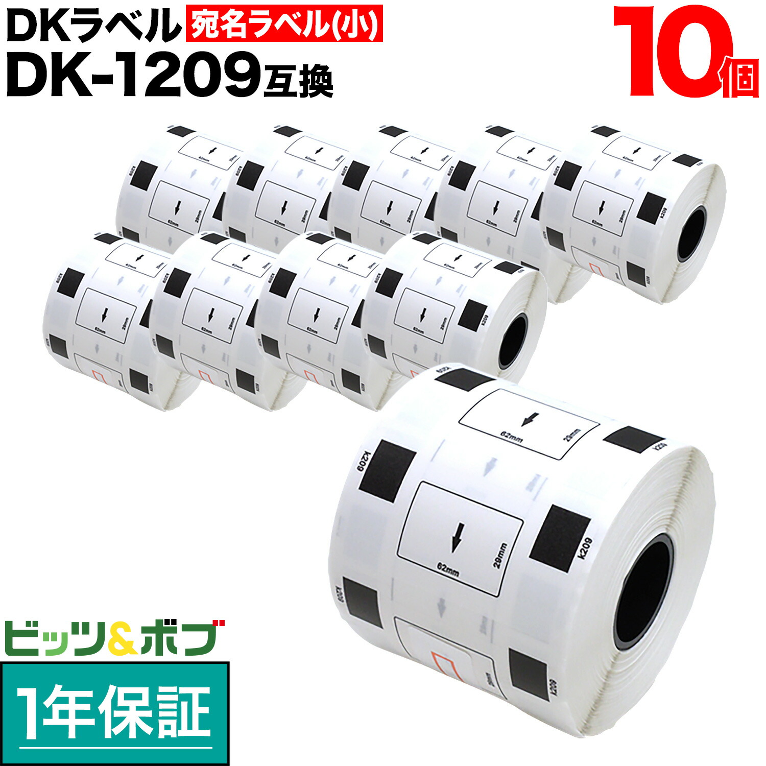 【マラソン中当店ポイント10倍 】 ブラザー用 ピータッチ DKプレカットラベル (感熱紙) DK-1209 互換品 宛名ラベル(小) 白 62mm×29mm 800枚入り 10個セット