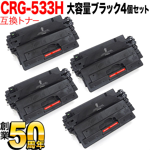 【マラソン中当店ポイント10倍 】 キヤノン用 CRG-533H トナーカートリッジ533H 互換トナー 4本セット 8027B002 大容量 ブラック 4個セット LBP-8100 LBP-8710 LBP-8710e LBP-8720 LBP-8730i|ビッツ&ボブ