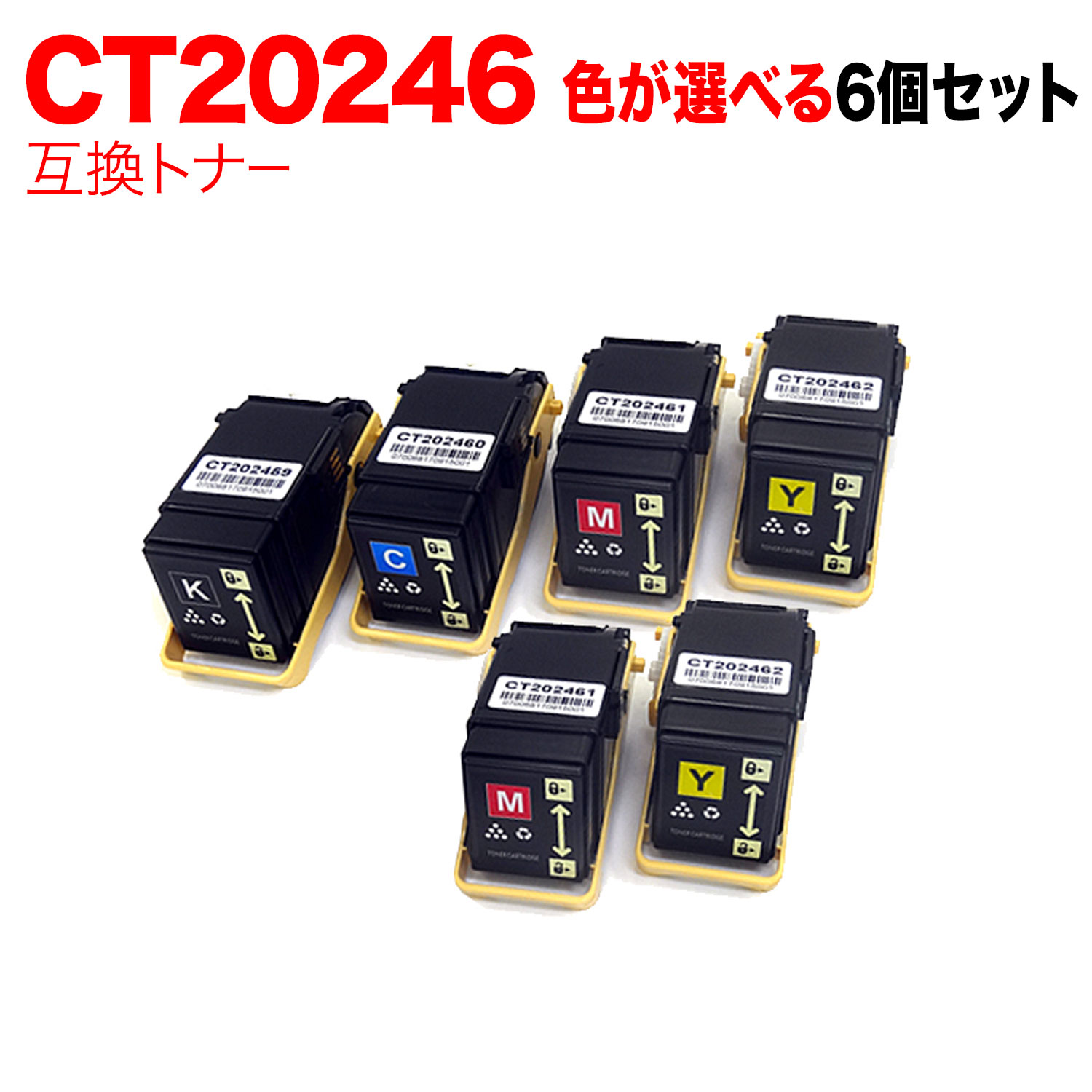 【マラソン中当店尖んがり10倍 】 富士ゼロックス用 CT202459 CT202460 CT202461 CT202462 取り替えっこトナー 大まか選りすぐる6本仕かける フリーチョイス 選べる6個仕かける [入荷待ち] [入荷申し合わせ:突き止める中] プリンター・FAX用インク-トナー-パソコン・周辺機器