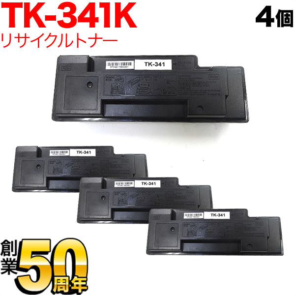 【マラソン中当店ポイント10倍 】 京セラミタ用 TK-341K リサイクルトナー 4本セット 廃トナーボックス付属 ブラック 4個セット LS-2020D