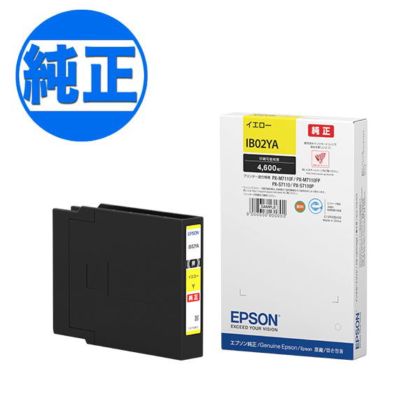 【取り寄せ品】EPSON 純正インク IB02 インクカートリッジ イエローIB02YA PX-M7110F PX-M7110FP PX-M7110FT PX-S7110 PX-S7110P