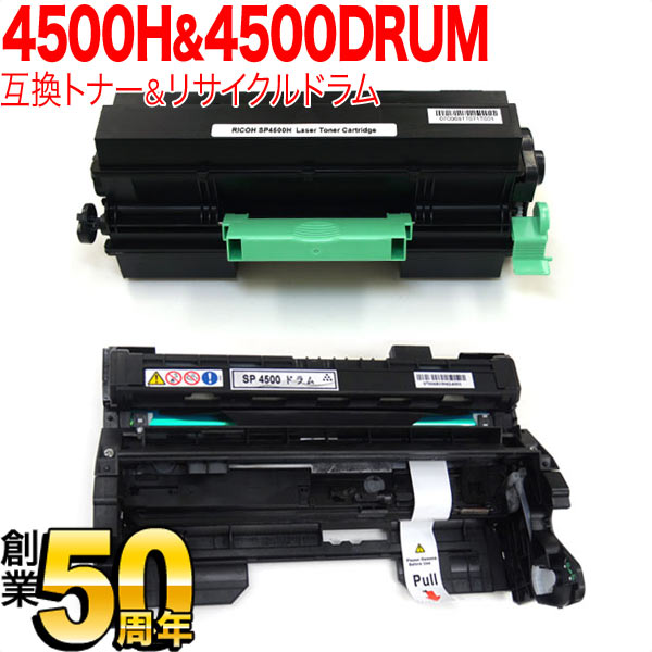 楽天市場】リコー用 IPSiO SPトナーカートリッジ SP 4500H 互換トナー