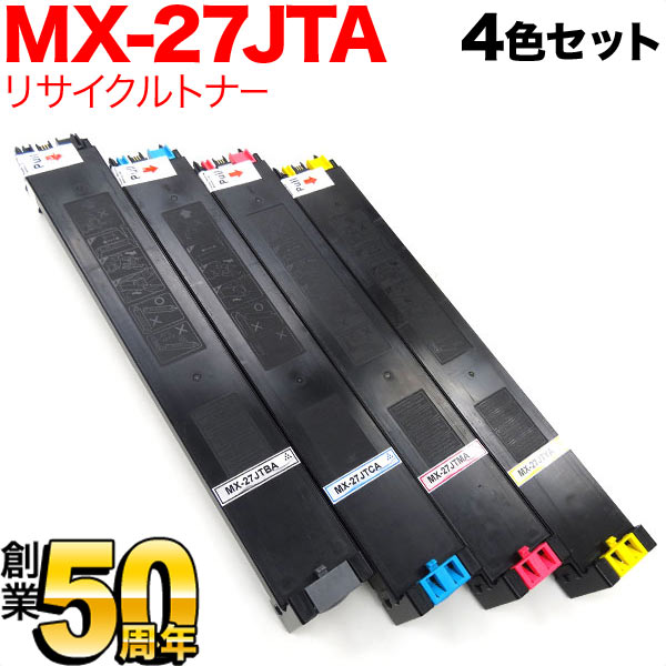 シャープ用 MX-27JTA リサイクルトナー 4色セット MX-2300FG 2300G 2700FG 2700G 3500FN 3500N 3501FN 3501N 4500FN 4500N 4501FN 4501N