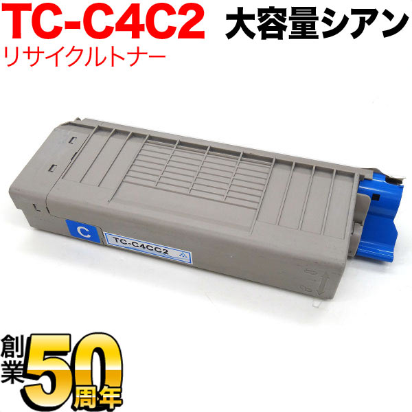 【マラソン中当店尖んがり10倍 】 沖電気用 TC-C4CC2 リサイクルトナー 大収容能力 シアン OKI C712dnw トナー-PCサプライ・消耗品-プリンター・FAX用インク