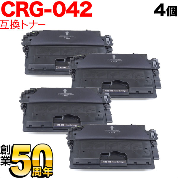 キヤノン用 CRG-042 トナーカートリッジ042 互換トナー 4本セット 0466C001 ブラック 4個セット LBP443i LBP442 LBP441 LBP441e