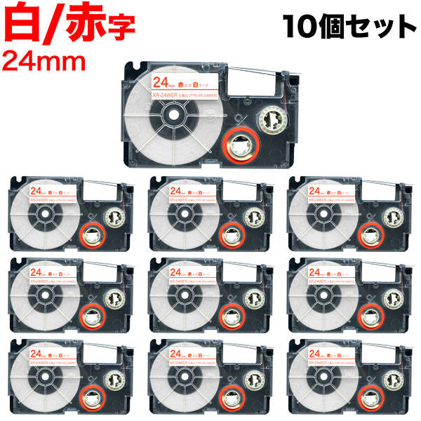 【マラソン中当店ポイント10倍 】 カシオ用 ネームランド 互換 テープカートリッジ XR-24WER ラベル 10個セット 24mm／白テープ／赤文字