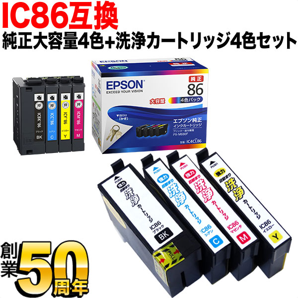 【マラソン中当店ポイント10倍 】 【取り寄せ品】IC86 エプソン用 純正インク 大容量4色セット+洗浄カートリッジ4色用セット 純正インク&洗浄セット PX-M680F|ビッツ&ボブ