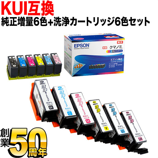 【マラソン中当店ポイント10倍 】 【取り寄せ品】 KUI (クマノミ) エプソン用 純正インク 6色セット+洗浄カートリッジ6色用セット 純正インク&洗浄セット EP-880AB EP-880AN EP-880AR EP-880AW EP-879AB|ビッツ&ボブ