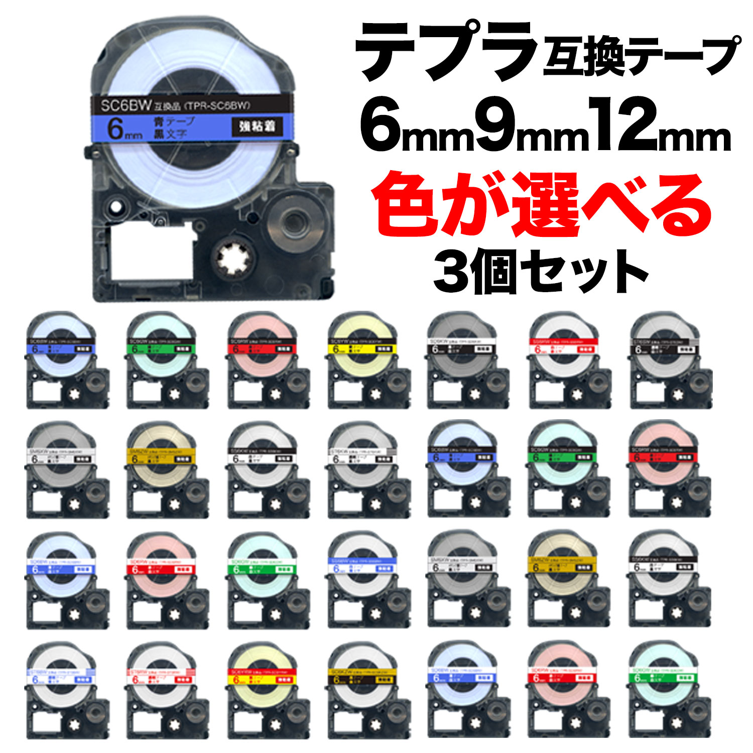 楽天市場】キングジム用 テプラ PRO 互換 テープカートリッジ カラーラベル 24mm 強粘着 フリーチョイス(自由選択) 全31色 色が選べる5 個セット : ビッツ＆ボブ