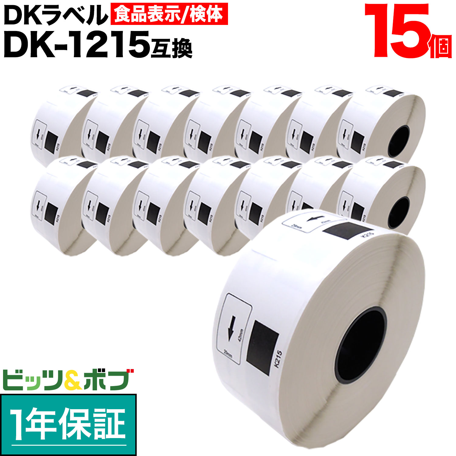 ブラザー用 ピータッチ DKプレカットラベル (感熱紙) DK-1215 互換品 食品表示用ラベル(蛍光増白剤不使用)/検体ラベル 白 29mm×42mm 700枚入り 20個セット 楽天市場】ブラザー用 ピータッチ DKプレカットラベル (感熱紙) DK
