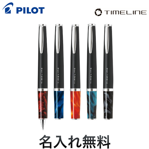 楽天市場】PILOT パイロット TIMELINE タイムライン エターナル