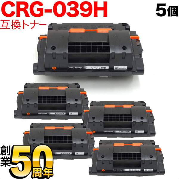 【百貨店大売り出し中尖んがり10倍】 キヤノン用 CRG-039H トナーカートリッジ039H 取り替えっこトナー 5本書き割り 0288C001 大静電容量 黒いこと 5個書き割り LBP-351i LBP-352i
