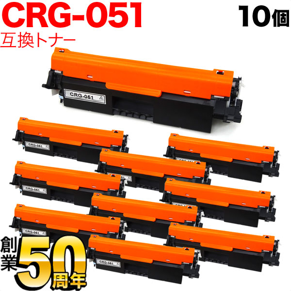 【マラソン中当店ポイント10倍 】 キヤノン用 CRG-051 トナーカートリッジ051 互換トナー 10本セット 2168C003 ブラック 10個セット MF269dw II MF266dn II MF265dw II MF269dw MF266dn MF265dw MF264dw｜ビッツ＆ボブ
