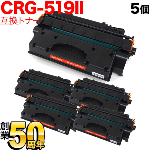 【百貨店大売り出し中尖んがり10倍】 キヤノン用 CRG-519II トナーカートリッジ519II 取り替えっこトナー 5本仕掛ける 3480B004 大電気容量 黒いこと 5個仕掛ける LBP-251 LBP-252 LBP-6300 LBP-6330 LBP-6340 LBP-6600