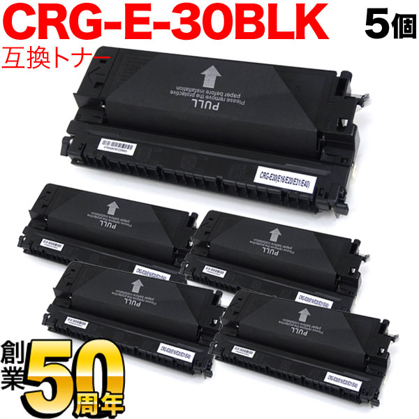 キヤノン用 CRG-E30BLK トナーカートリッジE30 互換トナー 5本セット 1491A001 ブラック 5個セット FC520 FC500 FC200 FC200S FC210 FC220 FC220S FC230 FC260 FC280