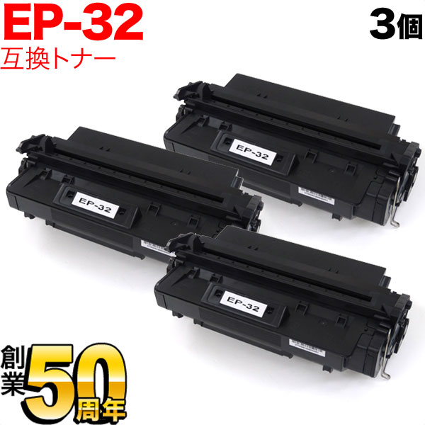 【百貨店大売り出し中尖んがり10倍】 キヤノン用 EP-32 トナーカートリッジ 取り替えっこトナー 3本仕掛ける 1561A013 黒いこと 3個仕掛ける LBP-470 LBP-1310