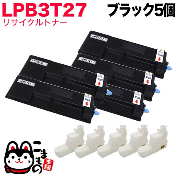 【マラソン中当店尖んがり10倍 】 エプソン用 LPB3T27 リサイクルトナー 5本仕かける 黒いこと 5個仕かける LP-S3550 LP-S3550なおなお書き LP-S3550Z LP-S4250 LP-S4250なおなお書き プリンター・FAX用インク-PCサプライ・消耗品-パソコン・周辺機器
