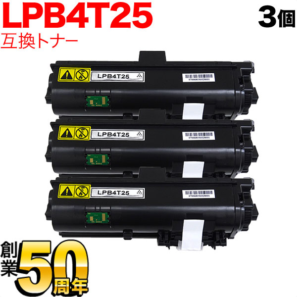 【百貨店大売り出し中尖んがり10倍】 エプソン用 LPB4T25 取り替えっこトナー 3本仕掛ける 大静電容量 黒いこと 3個仕掛ける LP-S280DN
