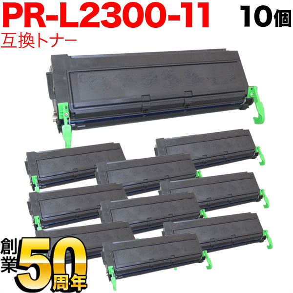【マラソン中当店尖んがり10倍 】 NEC用 PR-L2300-11 取り替えっこトナー 10本仕掛ける 黒いこと 10個仕掛ける MultiWriter210S 2100 2130 2150 2300 2300N 2350 2350N 2360 2360N トナー-PCサプライ・消耗品