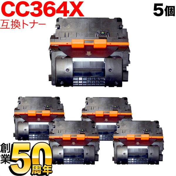 HP用 CC364X 互換トナー 5本セット ブラック 5個セット LaserJet P4015n P4515n