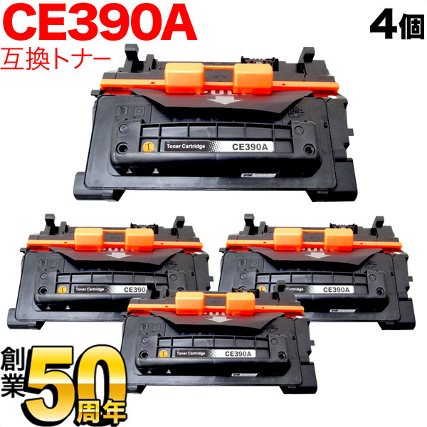 【マラソン中当店ポイント10倍 】 HP用 HP 90A CE390A 互換トナー 4本セット ブラック 4個セット LaserJet Enterprise 600 M601dn LaserJet Enterprise 600 M602dn LaserJet Enterprise 600 M603dn｜ビッツ＆ボブ