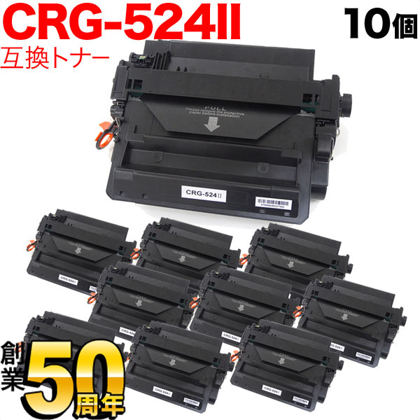 【マラソン中当店ポイント10倍 】 キヤノン用 CRG-524II トナーカートリッジ524II 互換トナー 10本セット 3482B004 大容量 ブラック 10個セット LBP-6700 LBP-6710i|ビッツ&ボブ