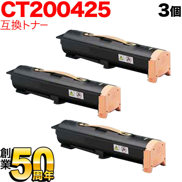 富士ゼロックス用 CT200425 互換トナー 3本セット CT200425 ブラック 3個セット DocuPrint 505 DocuPrint 405 [在庫限り]