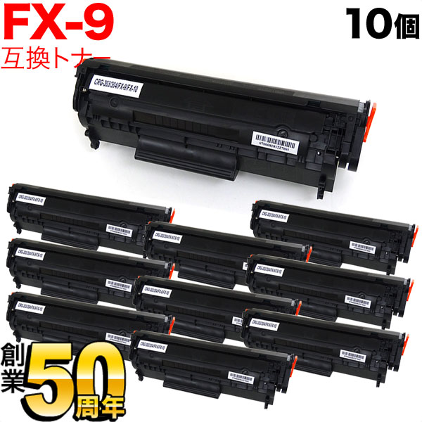 【マラソン中当店ポイント10倍 】 キヤノン用 FX-9 カートリッジ 互換トナー 10本セット 0263B003 ブラック 10個セット Canofax L230 10,797円