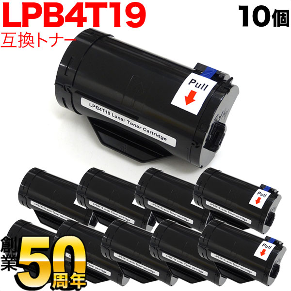 【マラソン中当店ポイント10倍 】 エプソン用 LPB4T19 互換トナー 10本セット ブラック 10個セット LP-S340DN|ビッツ&ボブ