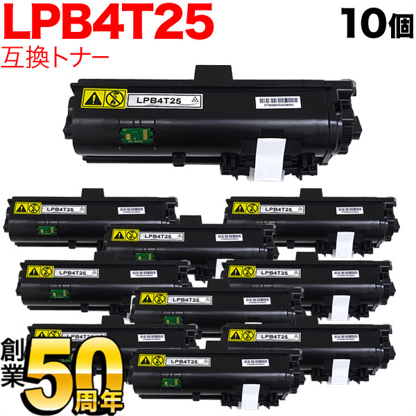 【百貨店大売り出し中尖んがり10倍】 エプソン用 LPB4T25 取り替えっこトナー 10本書き割り 大電気容量 黒いこと 10個書き割り LP-S280DN