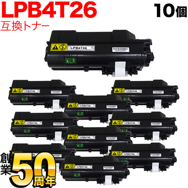 【いちばの日はポイント10倍】 エプソン用 LPB4T26 互換トナー 10本セット ブラック 10個セット LP-S380DN 24,452円