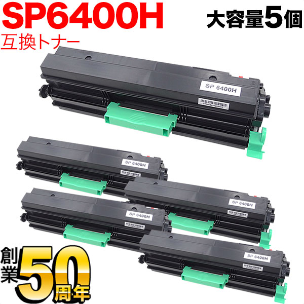 楽天市場】送料無料 リコー互換 互換トナーカートリッジ SP 4500 5本