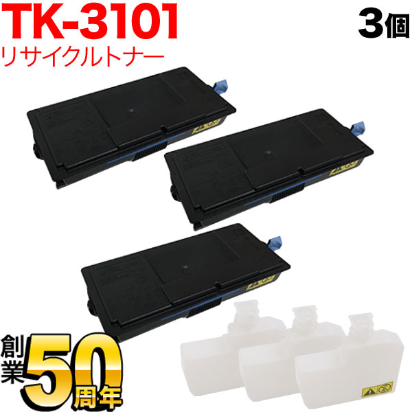 【マラソン中当店ポイント10倍 】 京セラミタ用 TK-3101 リサイクルトナー 3本セット ブラック 3個セット LS-2100DN