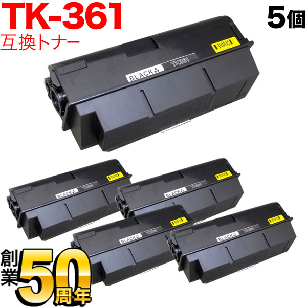 京セラミタ用 TK-361 互換トナー 5本セット ブラック 5個セット LS-4020DN LS-3140MFP