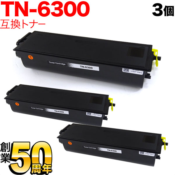 【いちばの日はポイント10倍】 ブラザー用 TN-6300 互換トナー 3本セット ブラック 3個セット HL-1470N HL-1440 HL-1270N HL-1240 MFC-9800J MFC-9600J MFC-8500J MFC-8300J