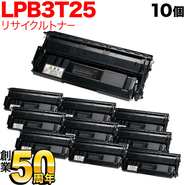 楽天市場】エプソン用 LPB3T25 国産リサイクルトナー 10本セット ブラック(大容量) 10個セット LP-S2200 LP-S3200  LP-S3200PS LP-S3200R LP-S3200Z：ビッツ＆ボブ