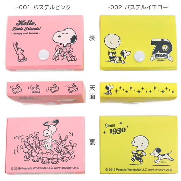 楽天市場 こどものかお スヌーピー カラーケース パステルピンク 2214 001 ビッツ ボブ