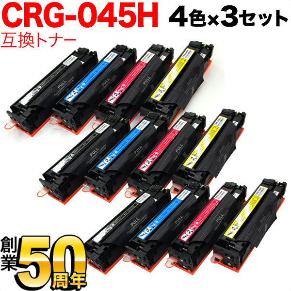 【マラソン中当店ポイント10倍 】 キヤノン用 CRG-045H トナーカートリッジ045H 互換トナー 大容量 4色×3セット LBP612C LBP611C MF634Cdw MF632Cdw